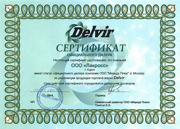 Сертификат официального дилера Delvir