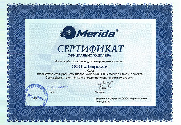 Сертификат официального дилера Merida